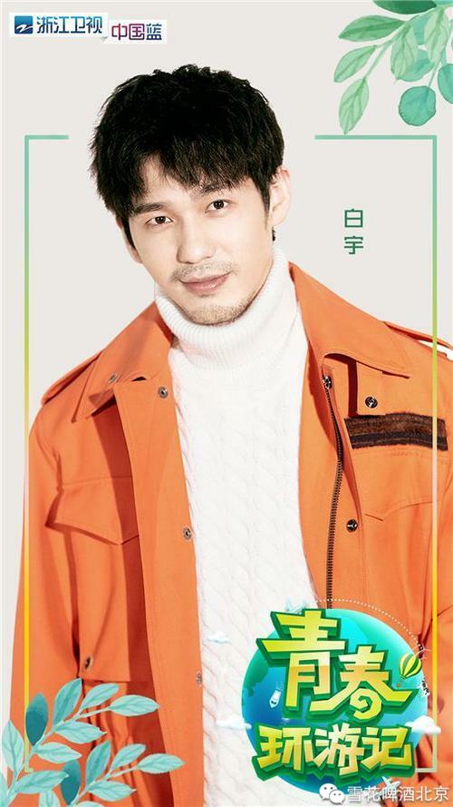 盘点杨天真旗下艺人与浙江卫视的合作：朱亚文、白宇获益良多