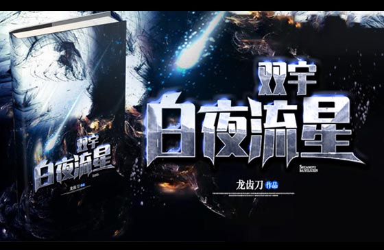 龙齿刀作品,龙齿刀解读