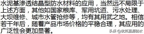 水泥基渗透结晶防水涂料生产过程,水泥基渗透结晶防水涂料施工条件