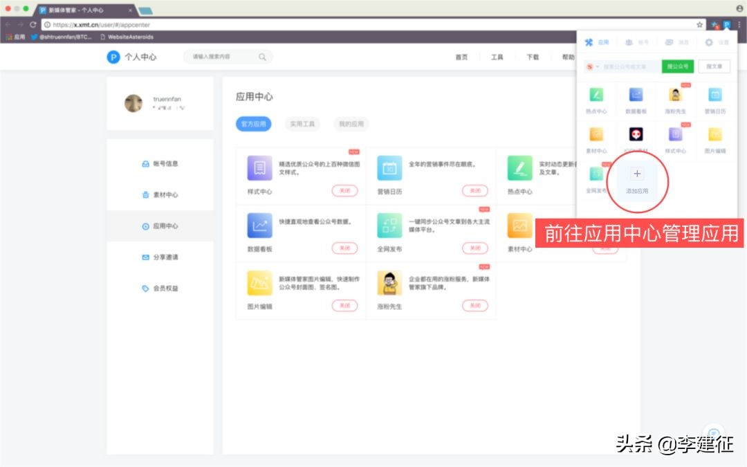 新媒体管家手机版,新媒体管家app