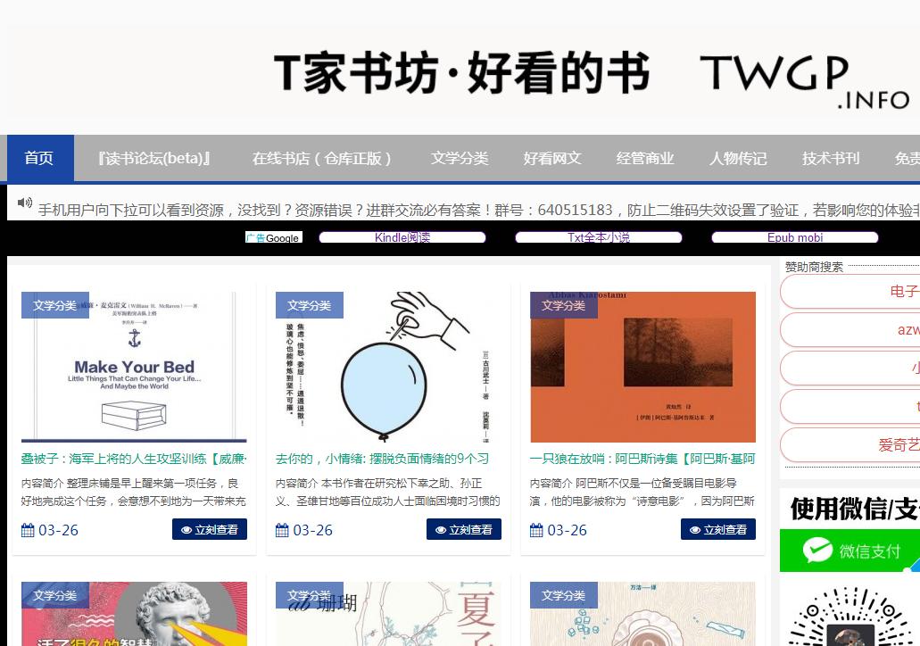 免费电子书网站,免费电子书下载网站排行榜