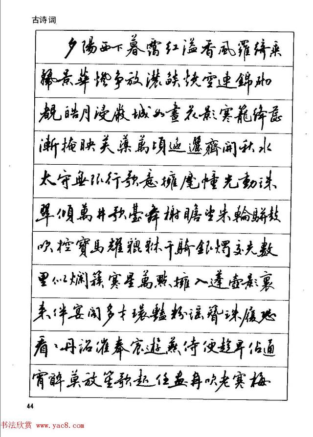 田英章钢笔行书实用技法,行书字帖钢笔田英章