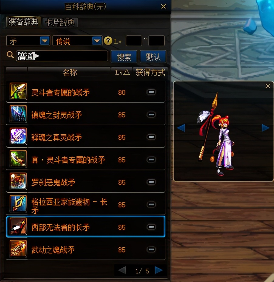 dnf女魔法师武器幻化外观排行,dnf女气功武器幻化颜值最高的