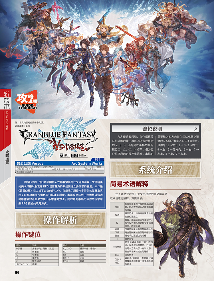 神机永恒：《游戏机实用技术》483·484期合刊上市