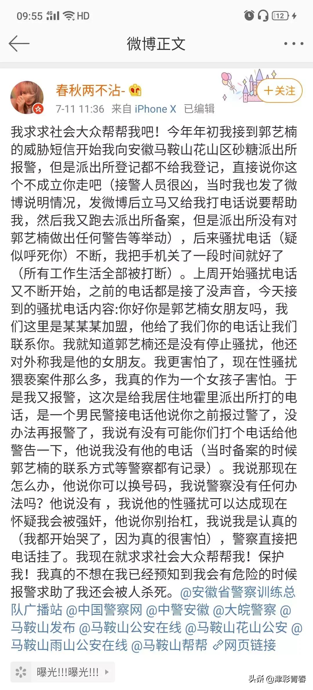 马鞍山女子被骚扰最新,安徽马鞍山女子被骚扰事件