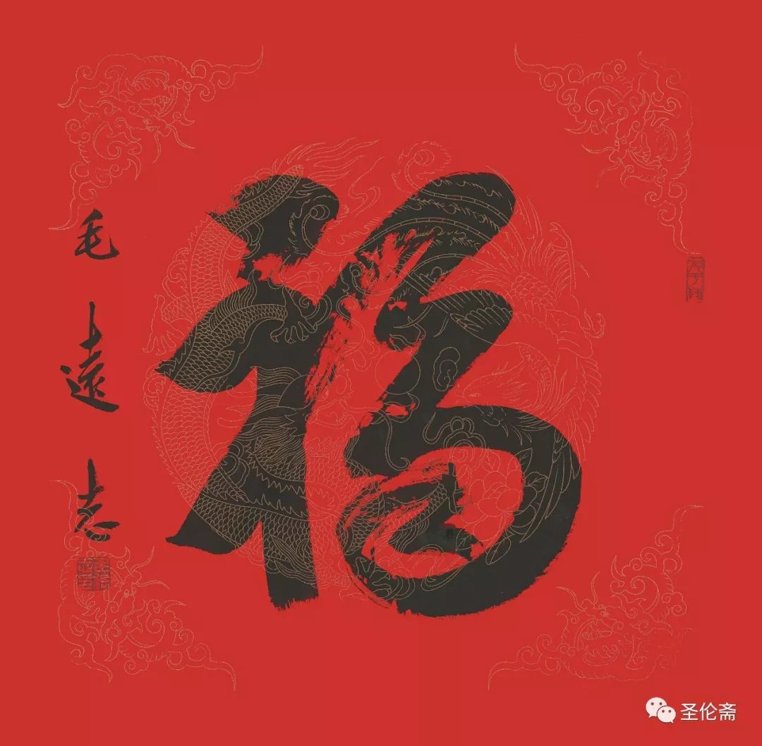 纳福迎祥书法写法,福禄祯祥篆体书法作品