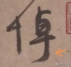 颜真卿祭侄文稿三个篆籀笔法,颜真卿的祭侄文稿中主要用的笔法