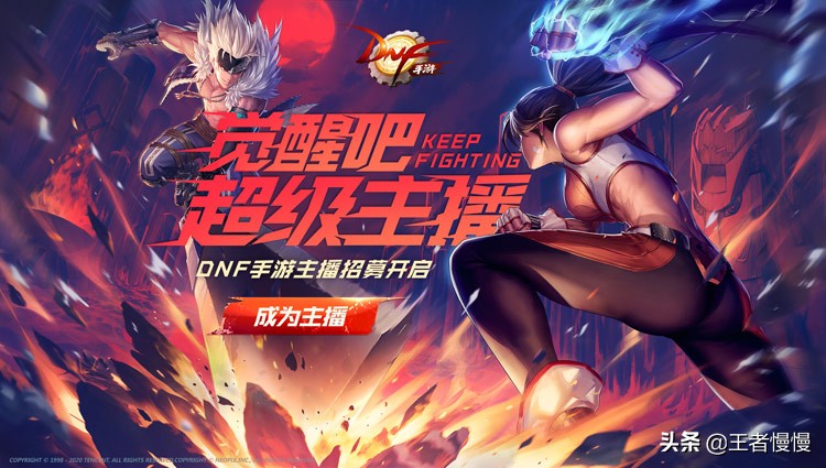 预约破4千万，画风高度还原，DNF手游备受瞩目，*牙虎**助力主播梦