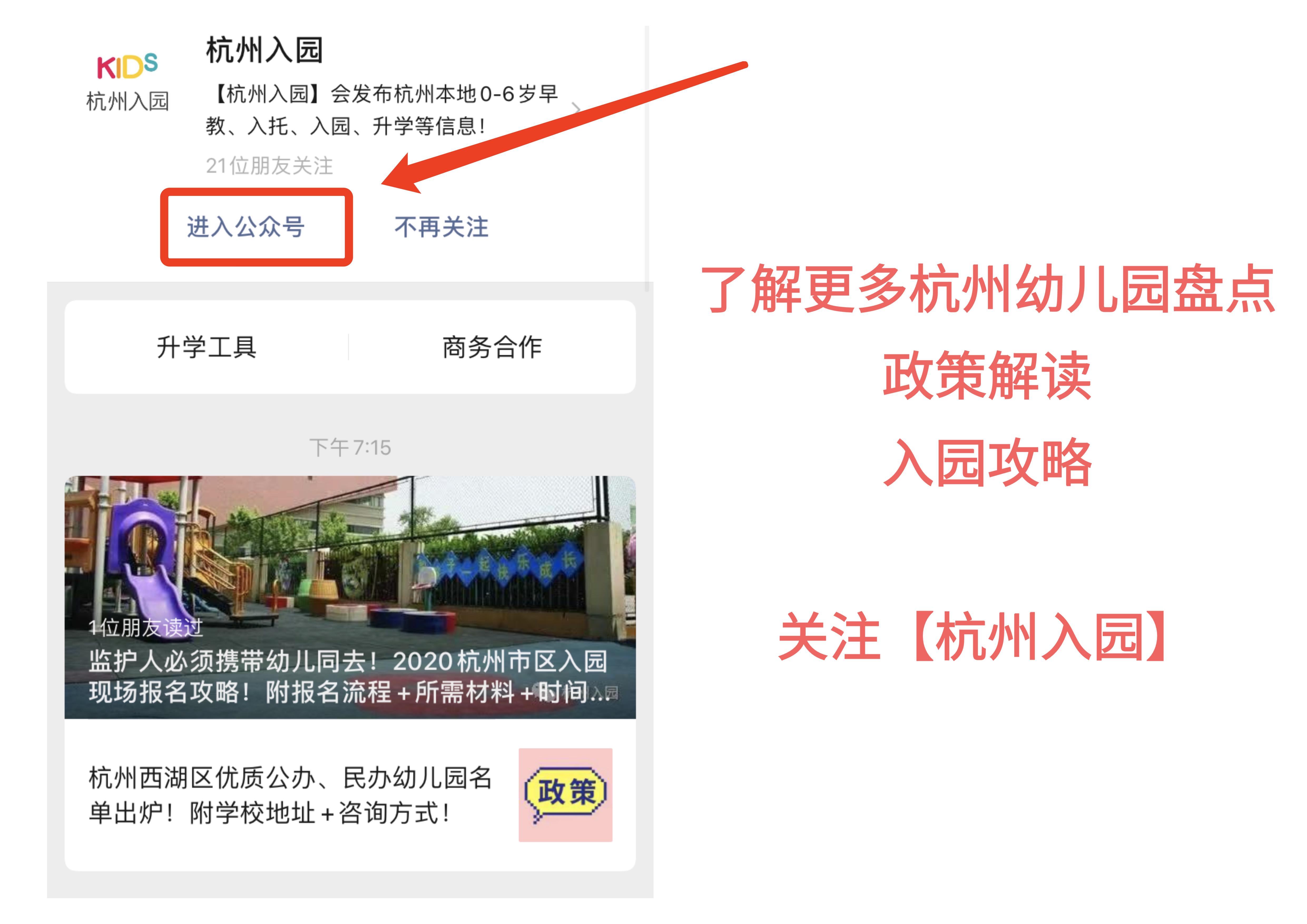 杭州民办幼儿园推荐,杭州民办幼儿园最贵收费top10