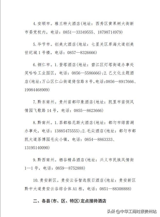 抗疫|贵商持续发力捐款捐物抗击疫情