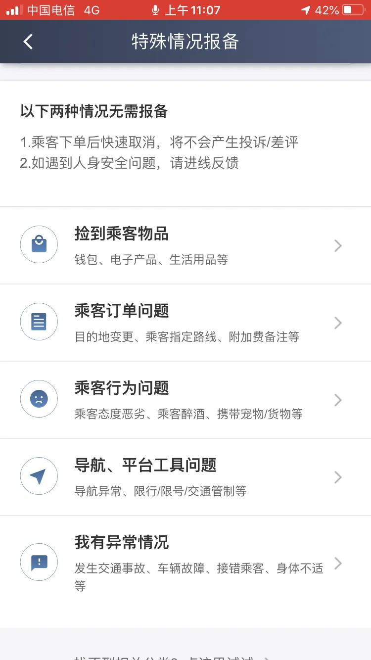 滴滴司机被临时取消订单,滴滴司机遇到紧急情况怎么急救