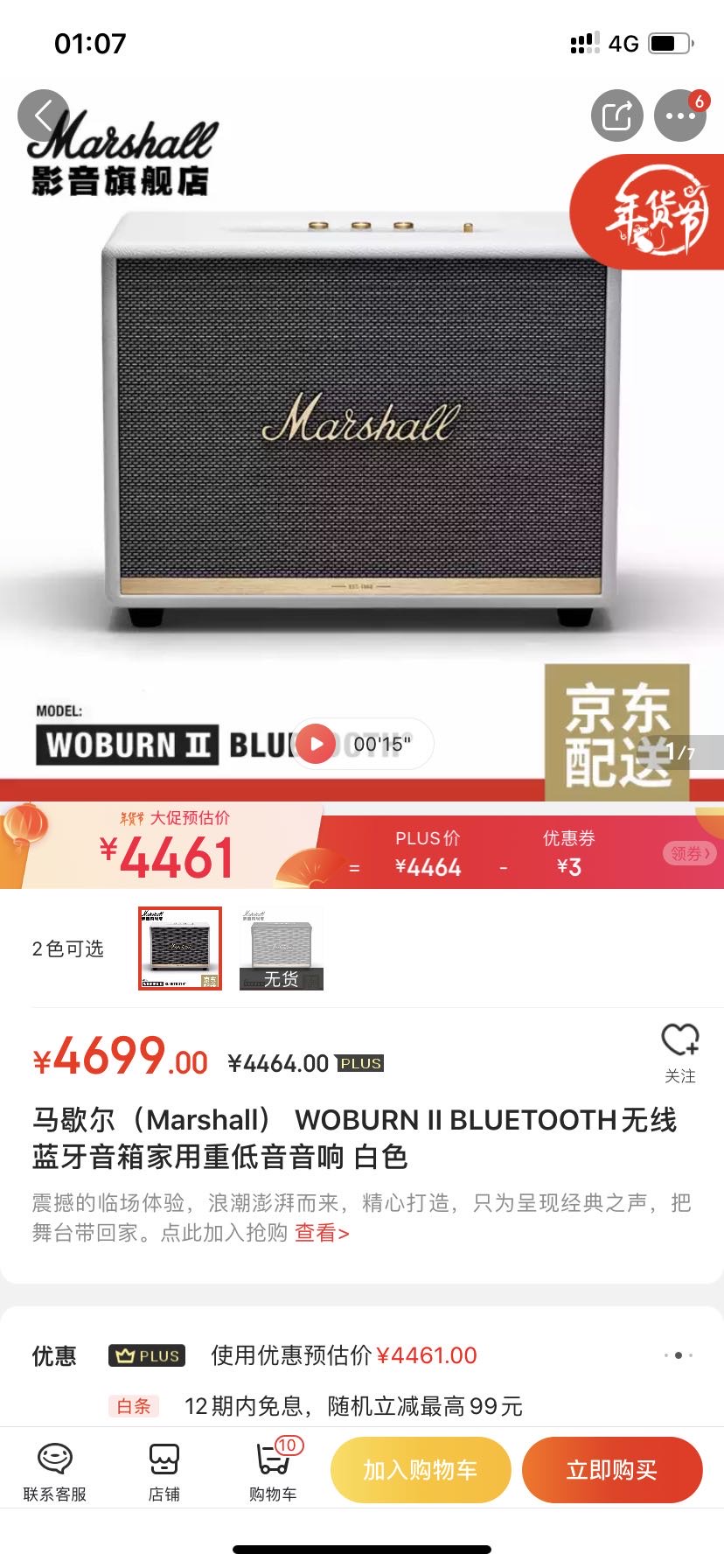 亚马逊海外购的marshall保真吗,marshall蓝牙音箱亚马逊