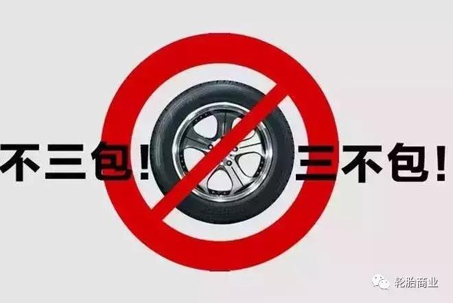 不三包的轮胎哪个牌子最好,不三包轮胎品牌