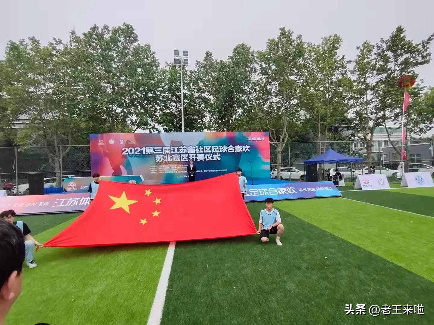 江苏省社区运动会2024足球比赛,徐州农村足球联赛