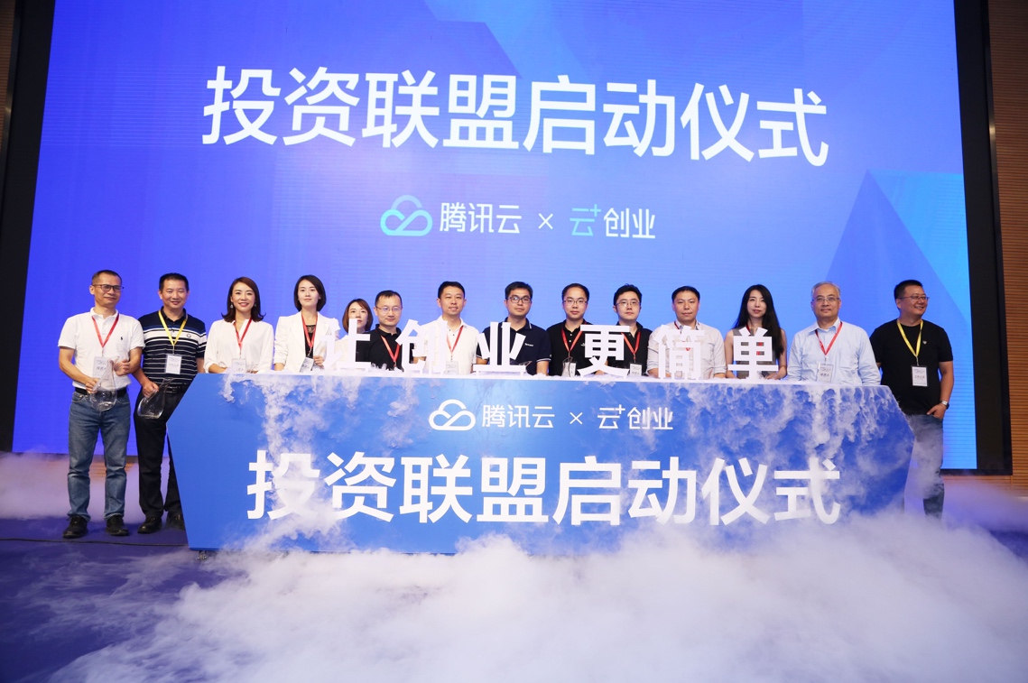 腾讯云联盟,腾讯云创业扶持有哪些