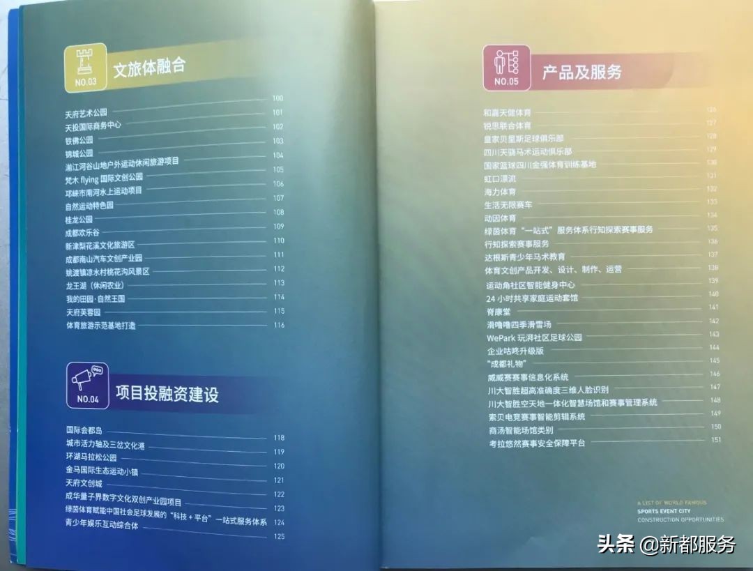 成都，下一站，世界赛事名城！