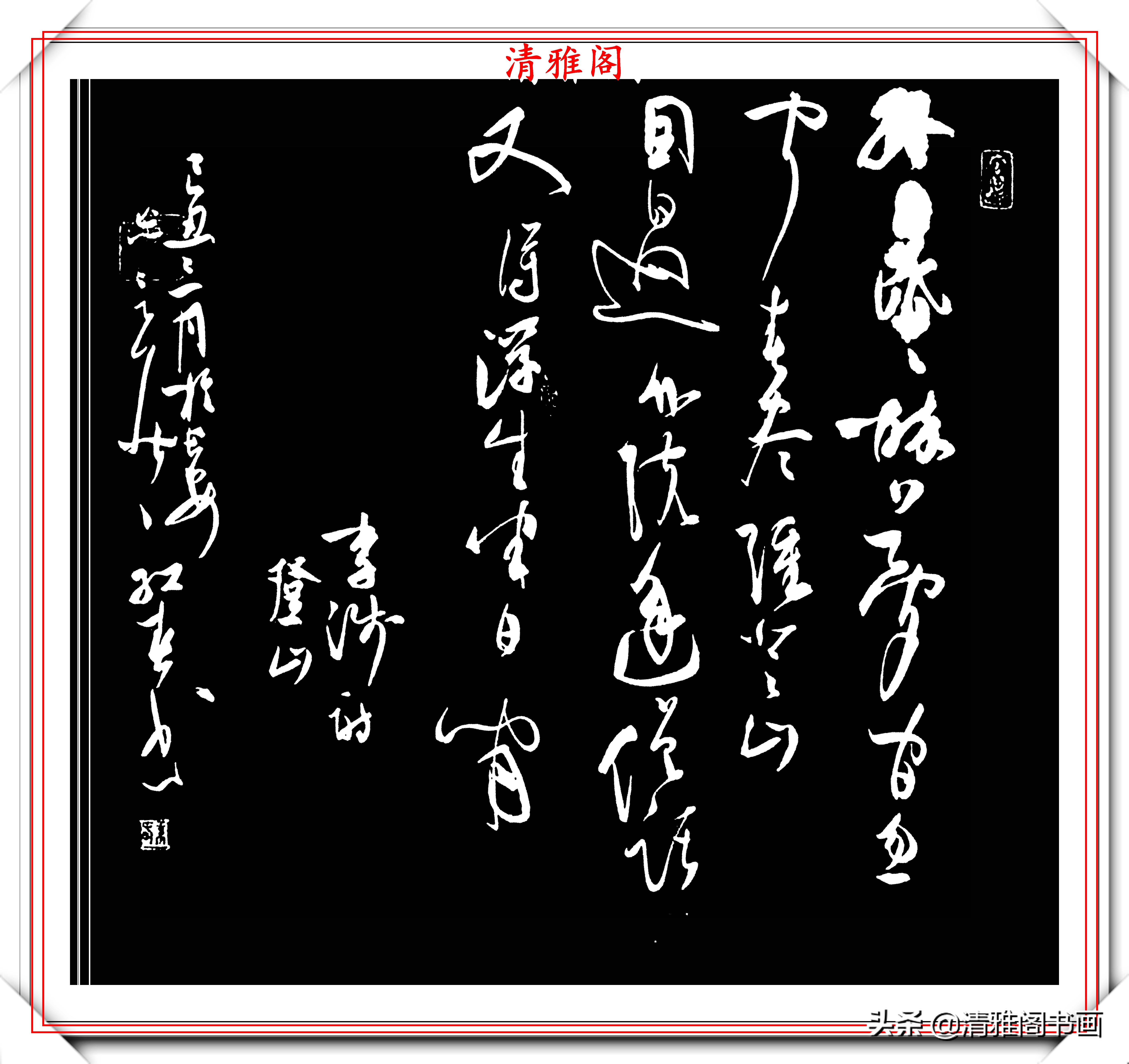 最漂亮的草书书法作品欣赏,书法家张红春作品