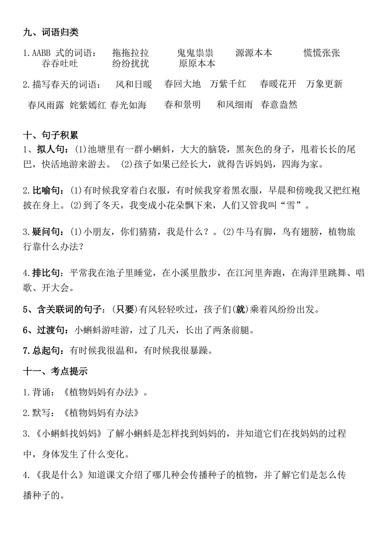 二年级语文上册必背资料,新版二年级语文下册期中复习资料