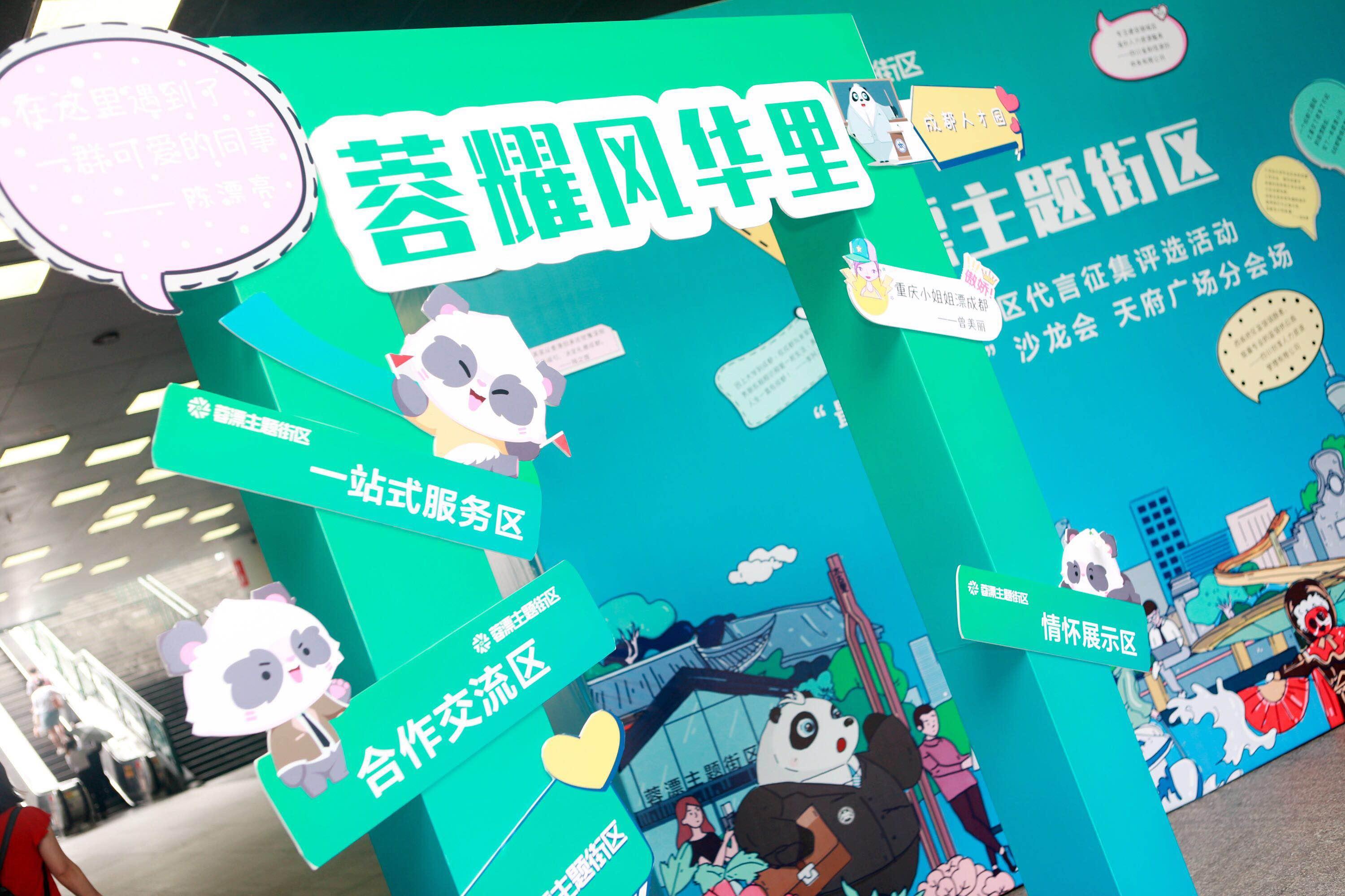 蓉漂代言,成都蓉漂大使