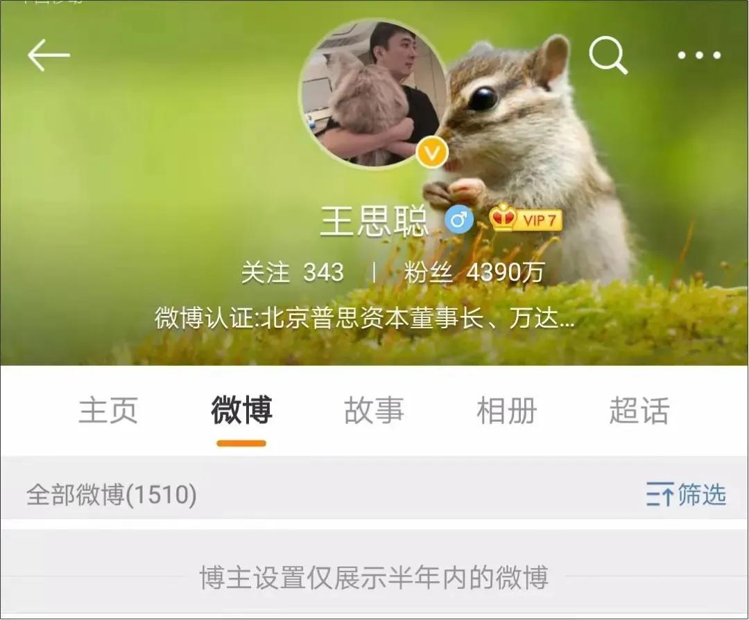 聚焦王思聪,再见了王思聪