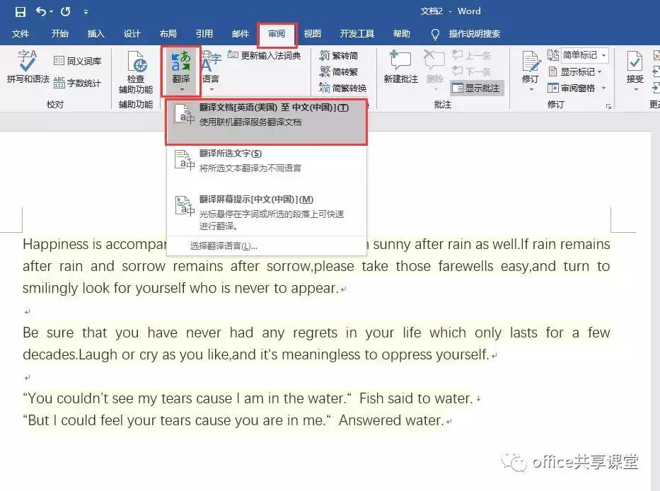 word有一键翻译功能吗,word文档怎么在线翻译