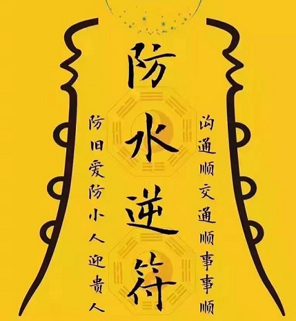 水逆自救方法图解,水逆来了怎么处理