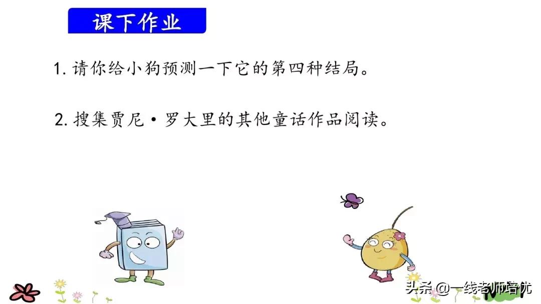 三年级上册语文书第14课小狗学叫,三上语文小狗学叫知识点