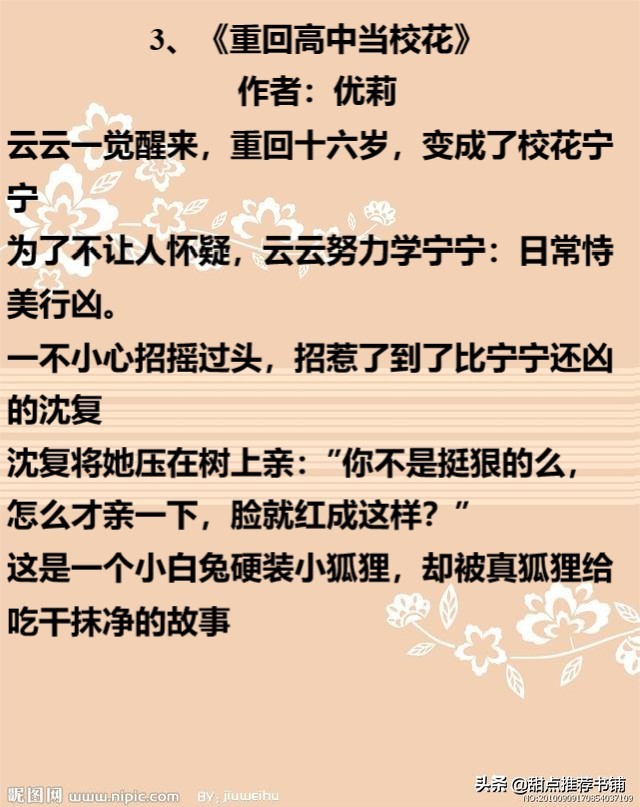 甜宠校园文女主名,甜蜜校园文小说女主不傻白甜