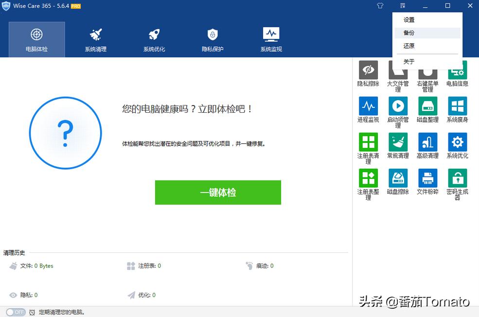 100番茄哥聊电脑的6S管理（2）