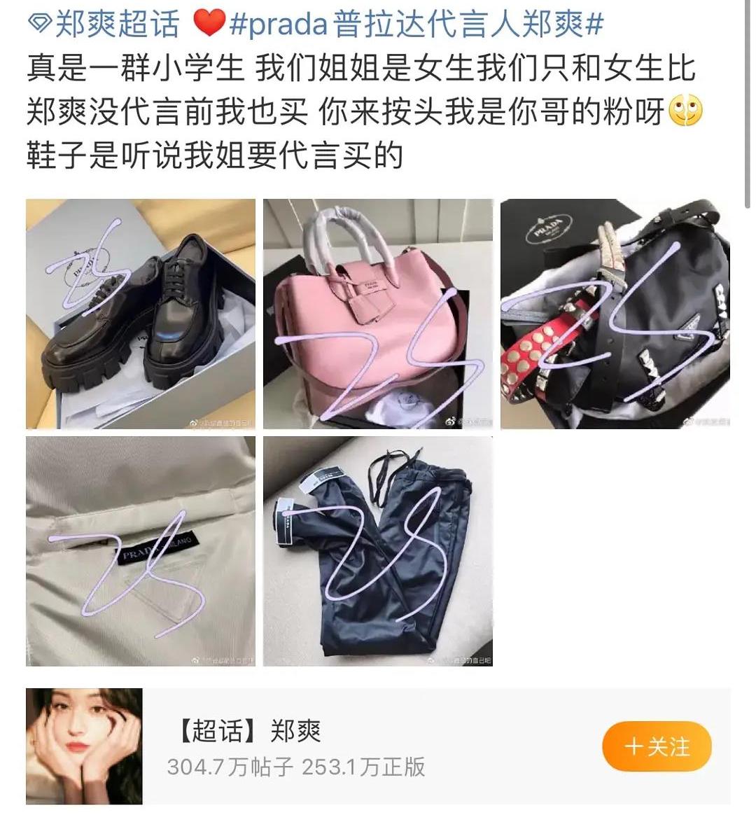 虚荣又丢人：郑爽粉丝晒单遭戳穿，全是代购图片评论区一堆人吹捧