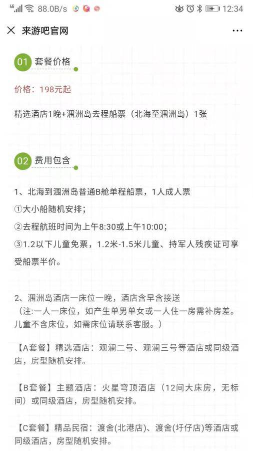 涠洲岛船票门票套票,涠洲岛船票黄牛票