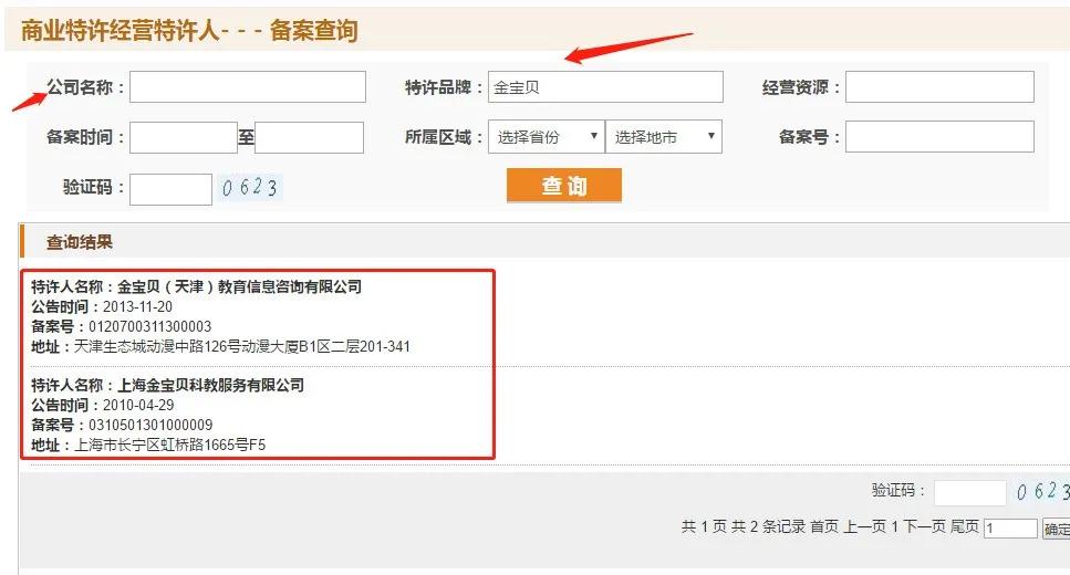 儿童早教防骗,少儿早教加盟店靠谱吗