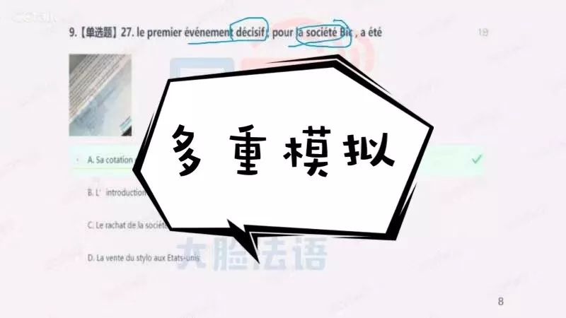 TEF-TCF猛药！法语听写（Dictée）资源哪里找？