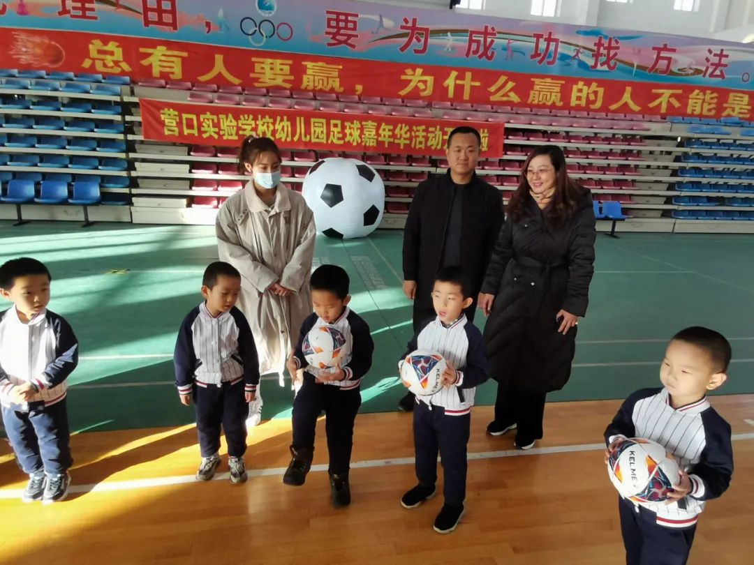 营口市第二届幼儿园足球嘉年华,幼儿园足球特色活动报道