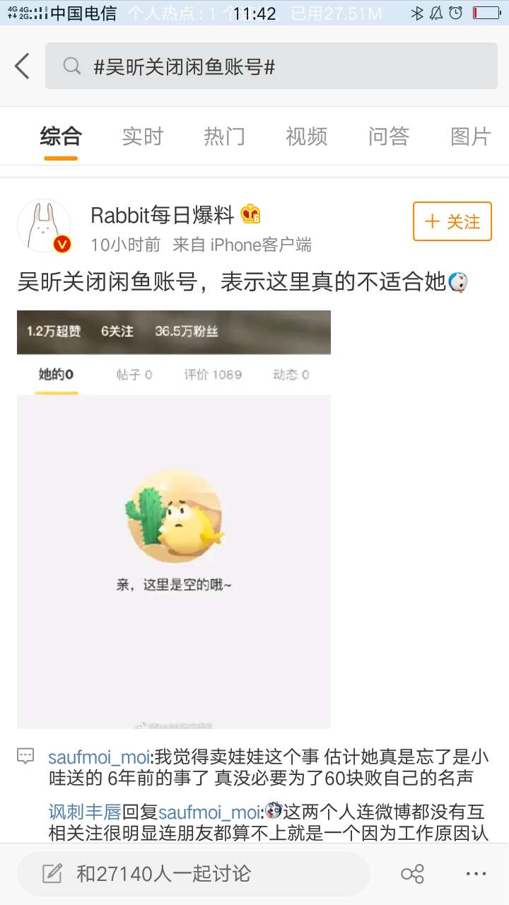 吴昕卖掉钟汉良送的礼物,吴昕闲鱼卖衣服靠谱吗