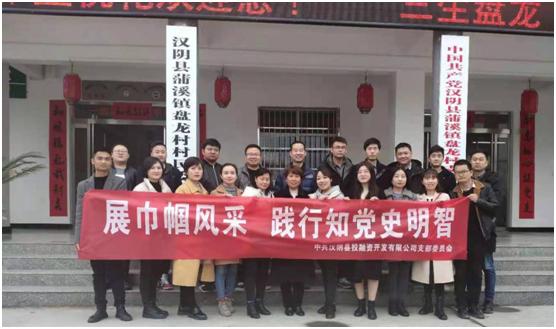陕西汉阴：县投融资公司汉文投公司举行“展巾帼风采，践行知*党**史明智”*党**建主题活动