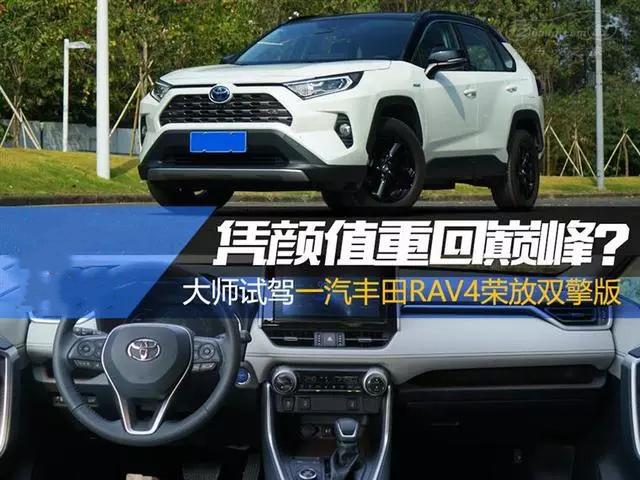 试驾丰田rav4荣放2023款风尚plus版,家用suv选rav4荣放和crv哪款合适