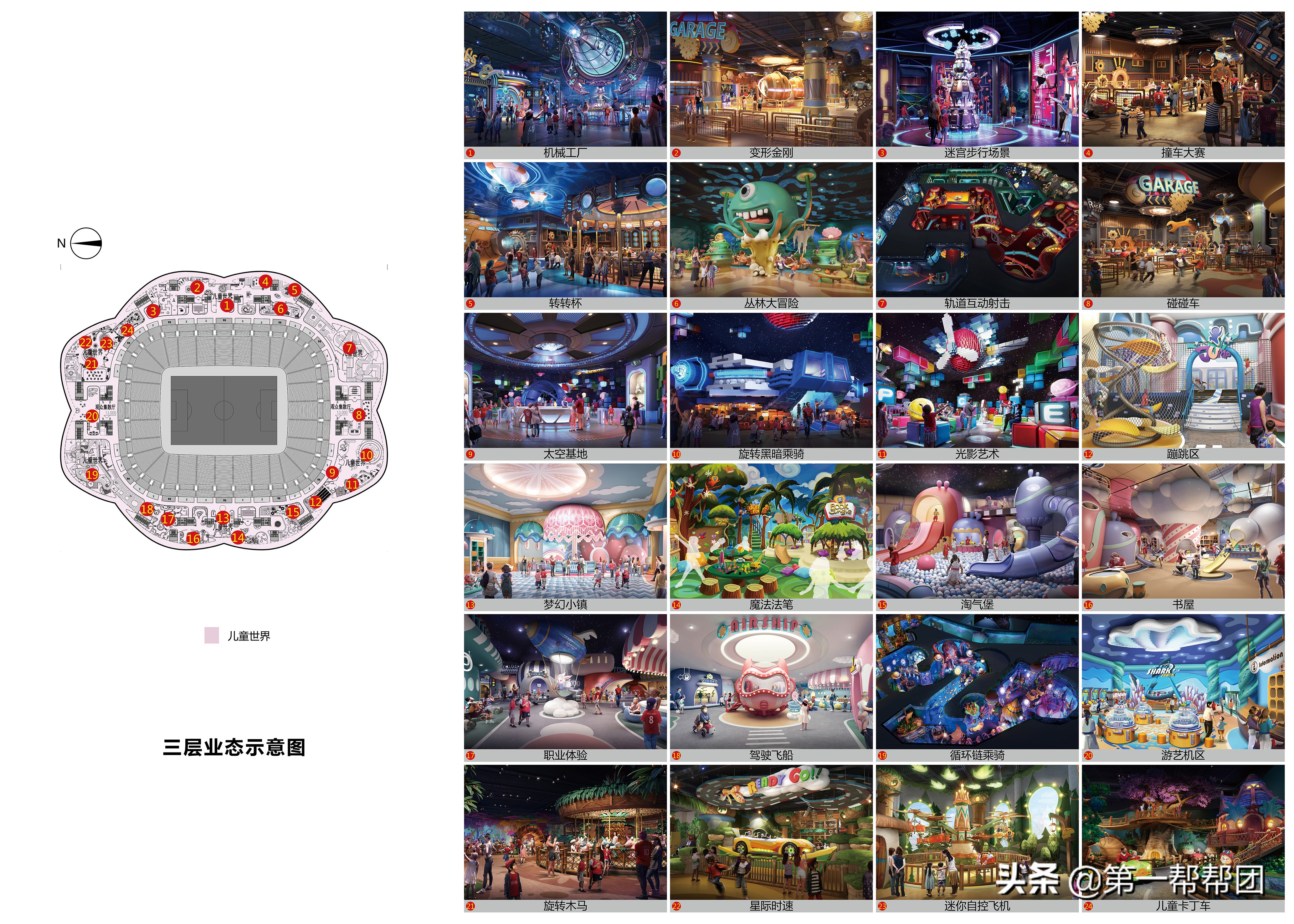 恒大经典荷花足球场,当足球遇上京剧