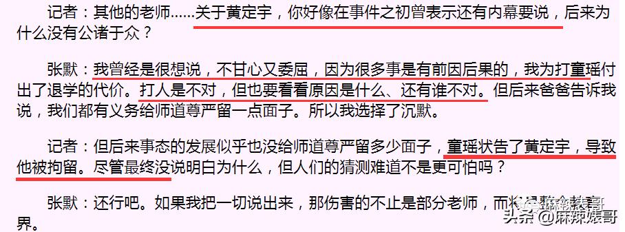 童瑶被张默打时照片,童瑶拿下冠军