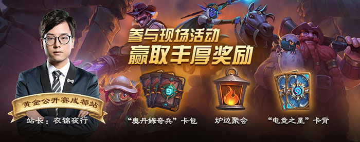 炉石传说：衣024不打比赛改当站长！玩家：不求婚牛捉羊归我了