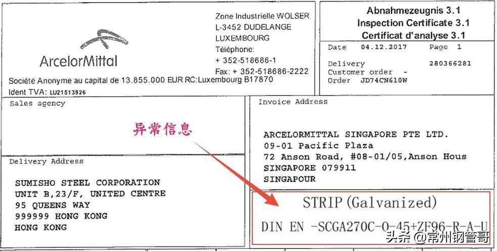 如何识别钢厂质保书的真假？请看案例分析