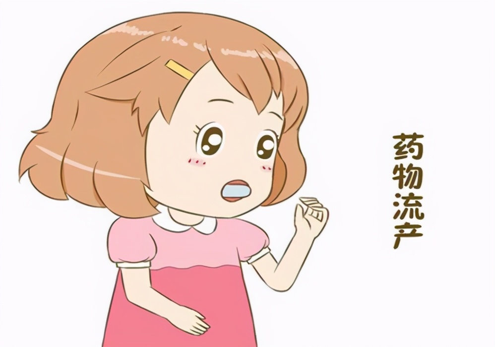 药流不全后刮宫,中药治药流不全