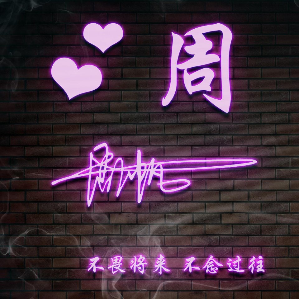 个性姓氏微信头像2024最新款可爱,吉利好看的微信姓氏头像拿走不谢