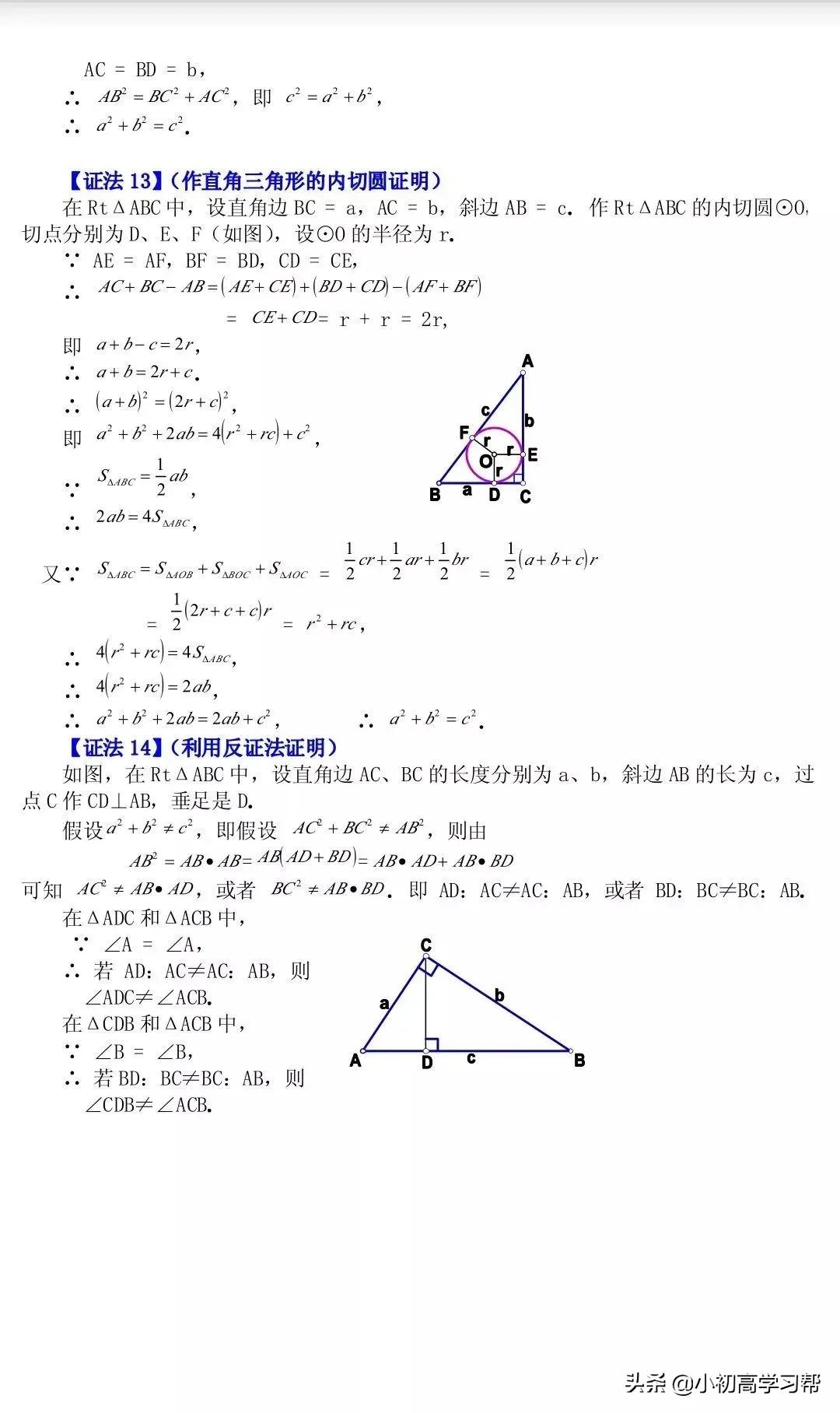 勾股定理中考题目及答案,勾股定理的16种证明方法