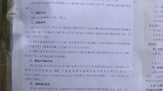 昆明西南海划片上哪个公立小学,昆明主城区281所小学划片信息