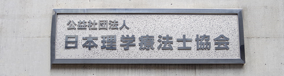 日本康复医疗教育的发展
