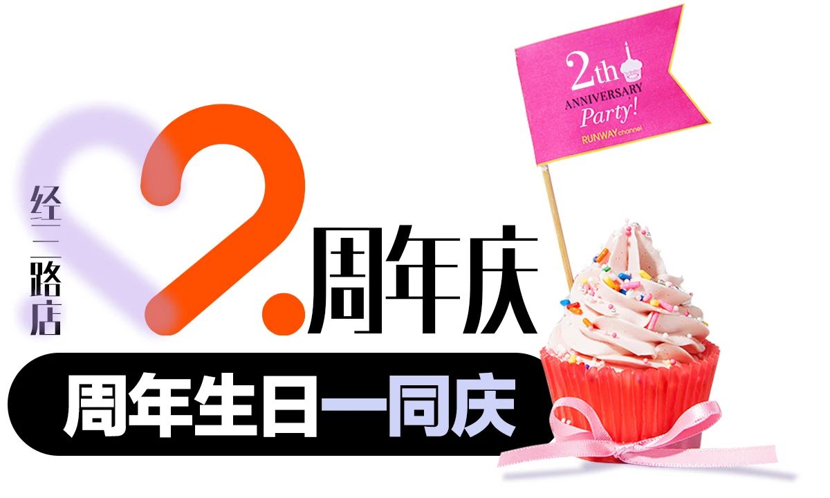 飒！超继姐姐C位出道！郑州经三路店2周年庆劲爆开启