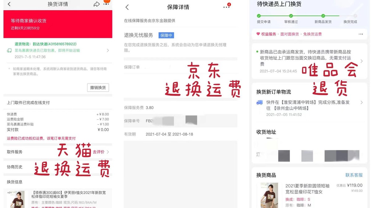 干货！天猫、京东、唯品会购物体验全程对比评测，结果出乎意料