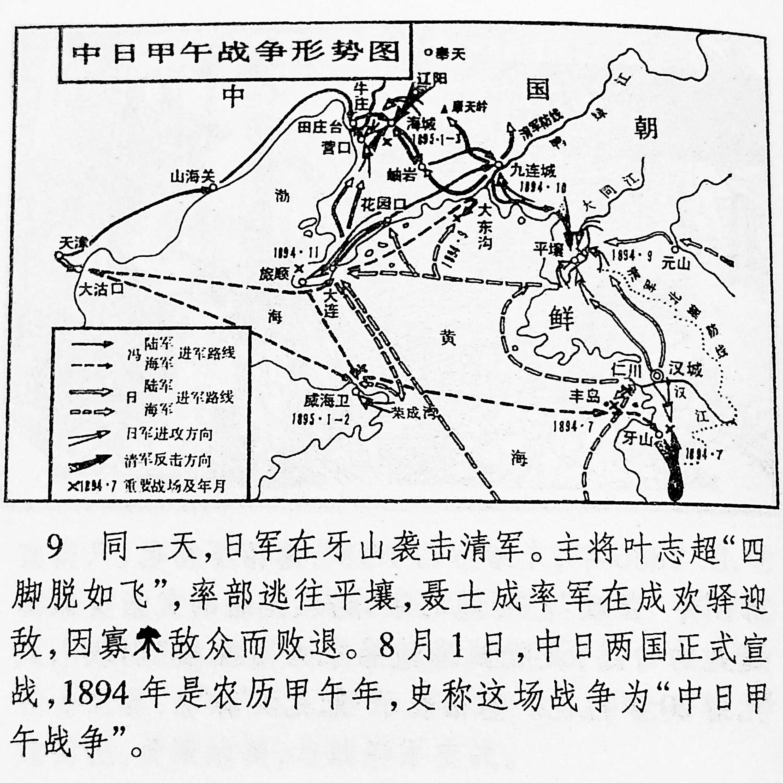 甲午中日战争连环画,甲午战争故事连环画图片