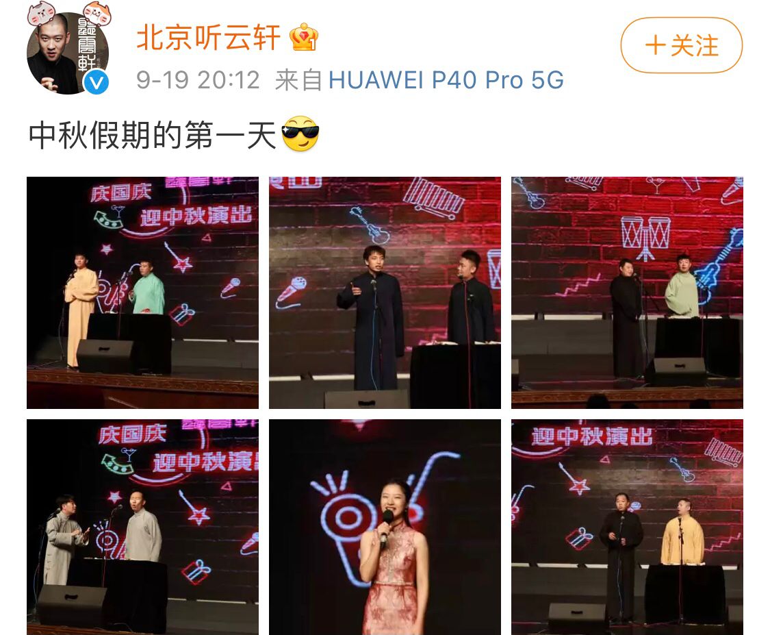 听云轩曹云金最近消息,听云轩相声调侃曹云金